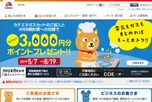 中部電力のカテエネとamazonプライムがセットに 2019年9月11日 エキサイトニュース