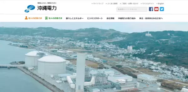 「沖縄電力　経済産業大臣より兼業特例認可」の画像