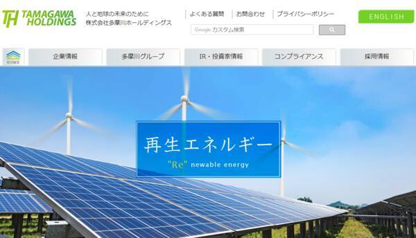 多摩川HD、東北・北海道で小型風力発電事業に係る売電権利を取得