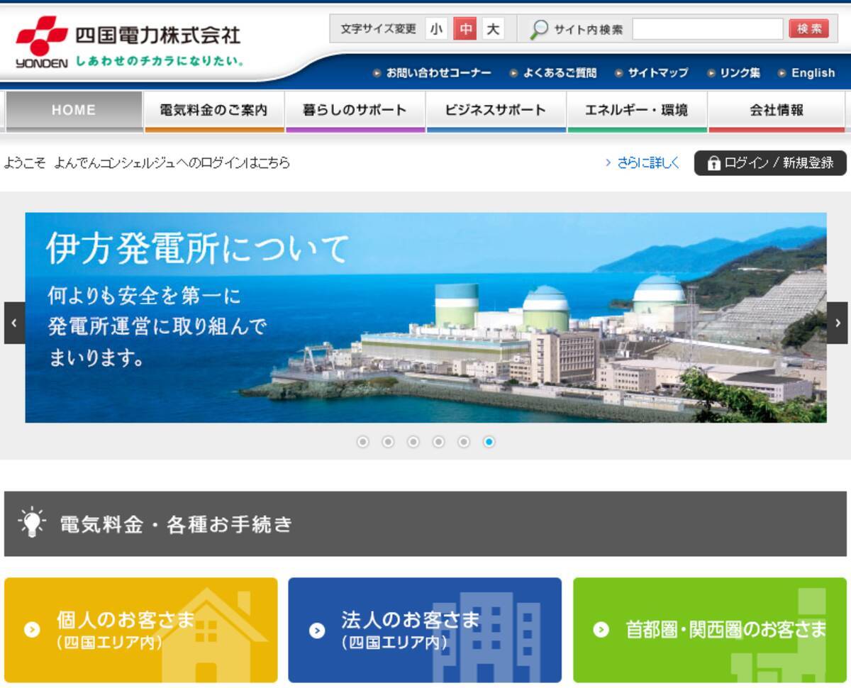 四国電力 伊方発電所2号機廃止を決定 2018年3月31日 エキサイトニュース