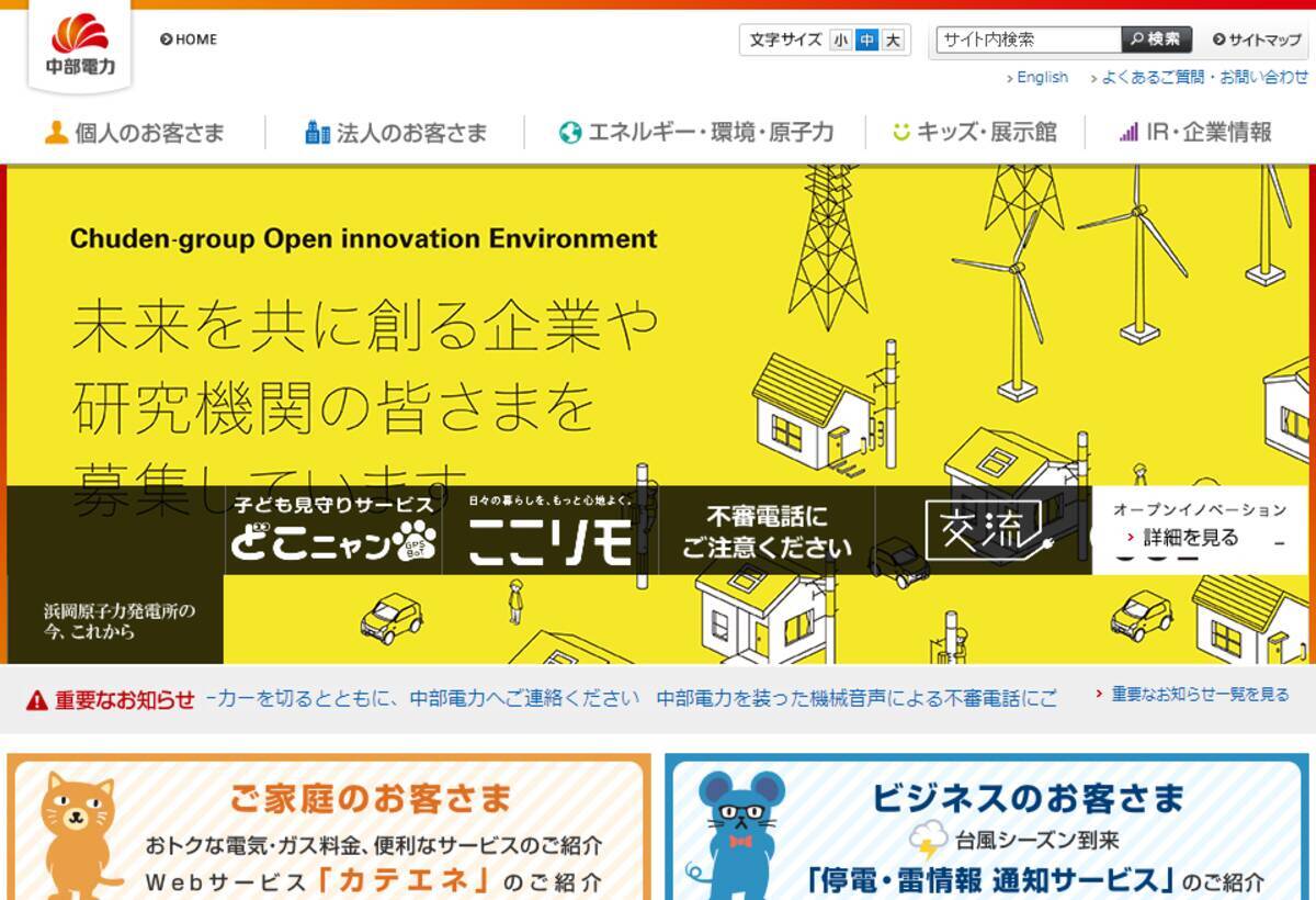 中部電力とlooopが資本業務提携を発表 18年9月29日 エキサイトニュース