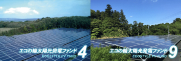 太陽光投資ファンド「エコの輪クラウドファンディング」、4・9号の運用実績公開
