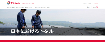 トタル、日本で3カ所目のメガソーラー建設