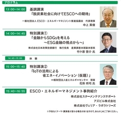 日刊工業新聞社、「ESCO・エネルギーマネジメント」セミナーを広島市で開催