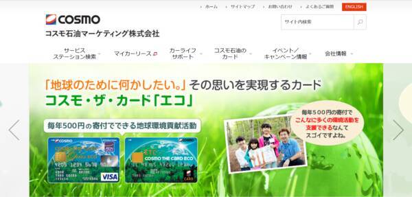 コスモ石油マーケティングが コスモでんきグリーン 販売開始 19年12月5日 エキサイトニュース