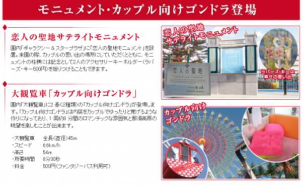 恋人の聖地 でロマンチックデート 那須ハイランドパーク 2011年4月25日 エキサイトニュース