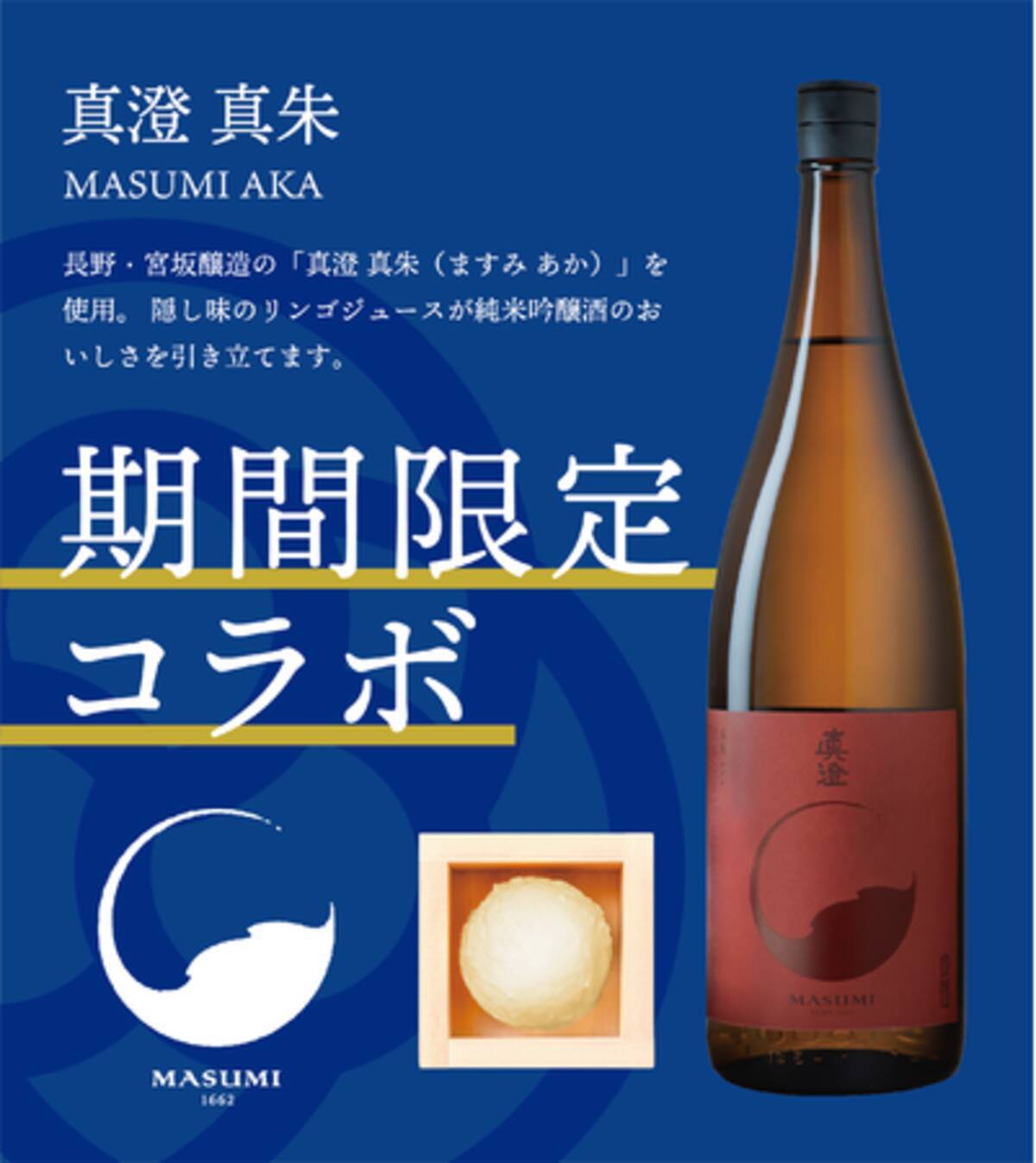 日本酒 真澄 真朱 のアイスが Sakeice 渋谷店に新登場 年11月15日 エキサイトニュース