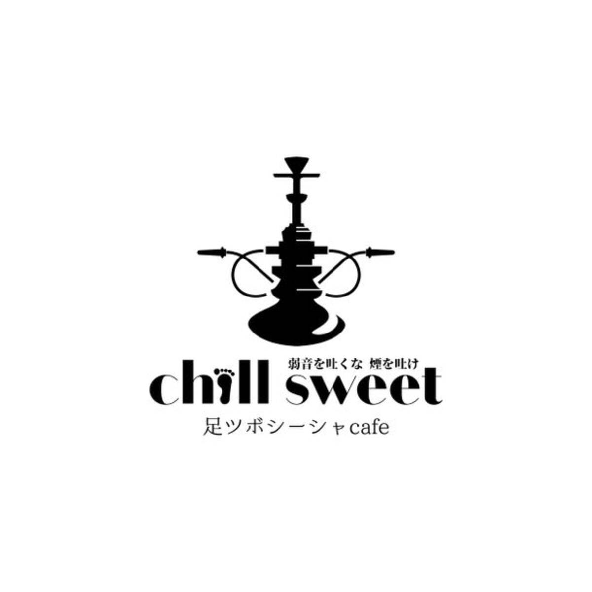 コンセプトはシーシャ 足ツボの Chill Sweet カフェが六本木に新オープン 21年5月4日 エキサイトニュース