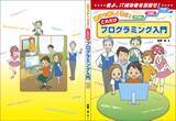 「「親子で楽しく学ぶ！これだけプログラミング入門」発売　 初心者でもHTML・CSSからPHPまでを一貫して学べる一冊」の画像1