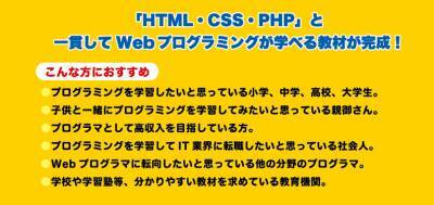 「親子で楽しく学ぶ！これだけプログラミング入門」発売　 初心者でもHTML・CSSからPHPまでを一貫して学べる一冊