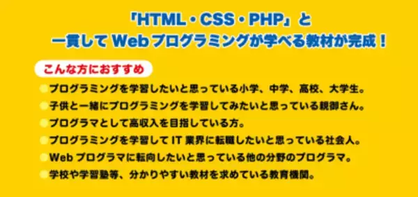 「「親子で楽しく学ぶ！これだけプログラミング入門」発売　 初心者でもHTML・CSSからPHPまでを一貫して学べる一冊」の画像
