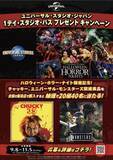 「ハロウィーン・ホラー・ナイト開催記念！ユニバーサル・スタジオ・ジャパン「1デイ・スタジオ・パス プレゼント キャンペーン」」の画像1