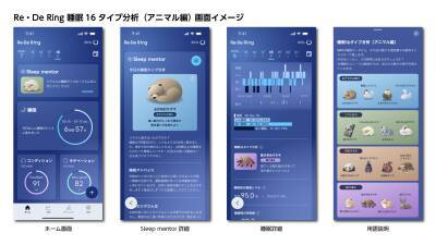 あなたの眠りは、どの動物？ スマートリング「Re・De Ring」に、睡眠データから その日の眠りを動物キャラクターで表す新機能「Re・De Ring 睡眠16タイプ分析（アニマル編）」が登場。
