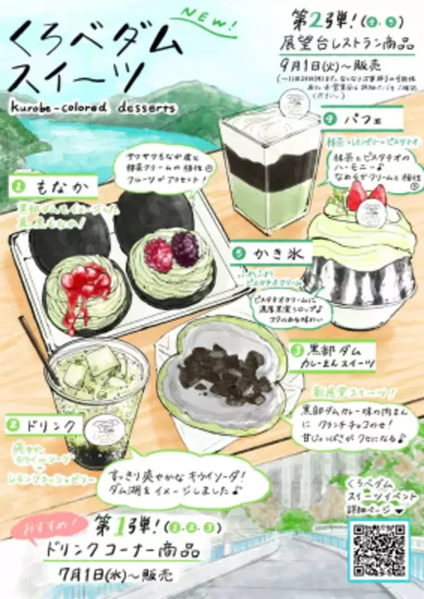 スタッフ考案『黒部ダム、食べられます』 黒部ダムの“黒”とダム湖の“緑”を表現した 新作スイーツ5種を7月1日より販売開始