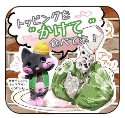 スタッフ考案『黒部ダム、食べられます』 黒部ダムの“黒”とダム湖の“緑”を表現した 新作スイーツ5種を7月1日より販売開始
