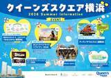 「この夏はクイーンズスクエア横浜で恐竜の世界を楽しもう！ティラノサウルスミニ運動会など夏イベントを8月に開催」の画像1