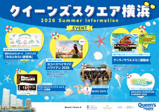 この夏はクイーンズスクエア横浜で恐竜の世界を楽しもう！ティラノサウルスミニ運動会など夏イベントを8月に開催