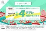「壁紙AI識別アプリ「かべぴた」会員数4万人突破！Amazonギフトカード総額4万円が当たるユーザーアンケートキャンペーンを実施」の画像1