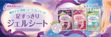 貼るだけで爽快！香りにもこだわった「足すっきりジェルシート」が登場