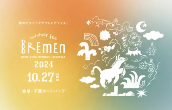 千葉市発 都市型アウトドア×音楽フェス 「outdoor fes BREMEN 2024」が10月27日開催！
