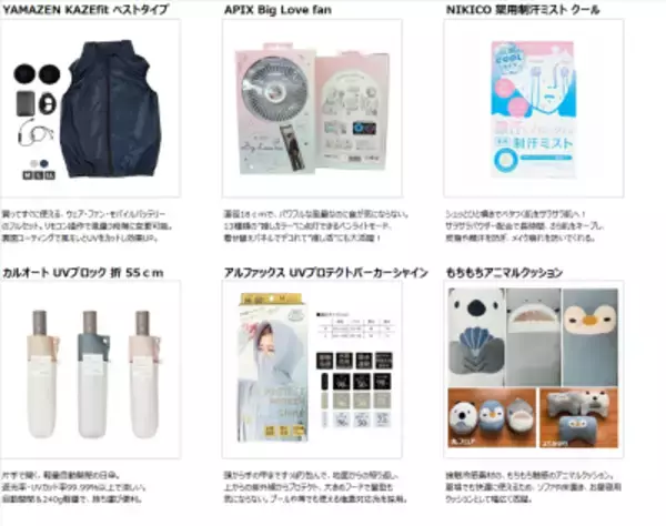「猛暑に備える「夏のひえひえ大作戦」をPLANT全店で開催、暑さ・紫外線対策アイテムを幅広く展開」の画像