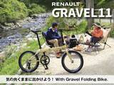 「折りたたみ自転車の新モデル【RENAULT GRAVEL11(ルノー グラベル11)】2025年11月中旬に新登場！アウトドアにつれていきたくなるスタイリッシュなフォルム」の画像1