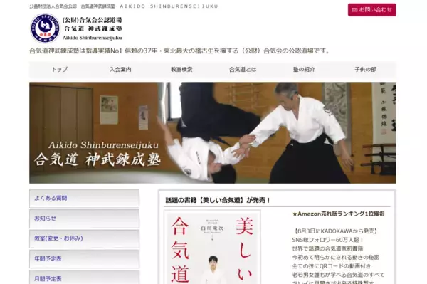 美容効果も！世界が注目する合気道家にしなやかで美しい合気道を学ぼう