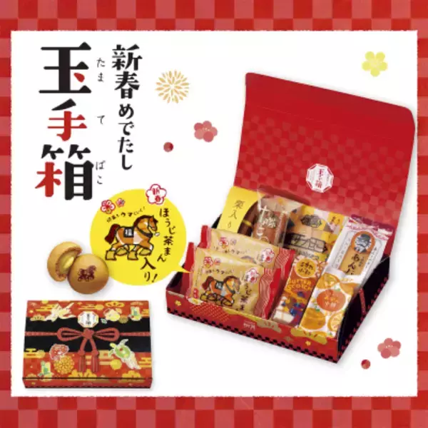 「2026年の運気を“ウマ”く上げる　柳月「新春ほうじ茶まん」期間限定発売」の画像