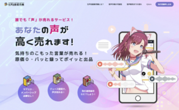 雑談やつぶやきなど「自然な声」を誰でも販売できる WEBサービス「生声自動販売機」が2月2日より本格始動！