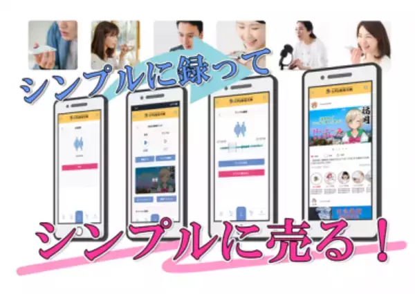 「雑談やつぶやきなど「自然な声」を誰でも販売できる WEBサービス「生声自動販売機」が2月2日より本格始動！」の画像