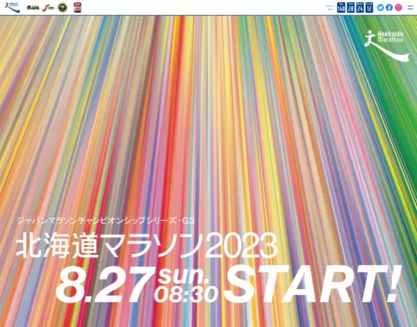 真夏のレース「北海道マラソン2023」