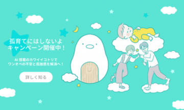 『CuboAi スマートベビーモニター』利用者の 60％がワンオペと判明！「孤育てにはしないよ」プレゼントキャンペーンを開催