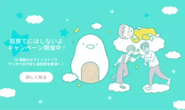 『CuboAi スマートベビーモニター』利用者の 60％がワンオペと判明！「孤育てにはしないよ」プレゼントキャンペーンを開催