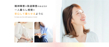 障害者向けグループホーム「mikan(ミカン)」2号館　2026年5月1日、さいたま市西区に新規オープン