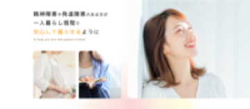 障害者向けグループホーム「mikan(ミカン)」2号館　2026年5月1日、さいたま市西区に新規オープン