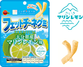 ブルボン、大分の海風と陽光が育んだマリンレモンを使用した“フェットチーネグミPREMIUM”を5月26日(火)に新発売！