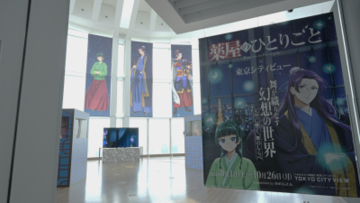10月26日まで開催中！「舞」がテーマのコラボイベント「TVアニメ『薬屋のひとりごと』 × 東京シティビュー」