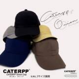 「【CATERPP ONION CAP】に新色COCOAが登場！環境配慮素材と進化を続ける「飛ばない、脱げない、しめつけない」機能性キャップ」の画像2