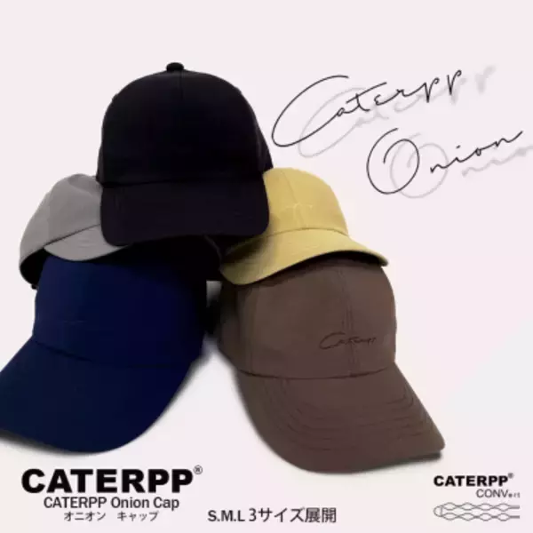 「【CATERPP ONION CAP】に新色COCOAが登場！環境配慮素材と進化を続ける「飛ばない、脱げない、しめつけない」機能性キャップ」の画像