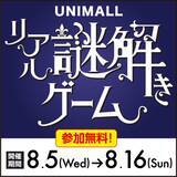 「猛暑も雨も関係なし、名古屋駅直結の地下街「ユニモール」で 謎解きイベント 大人気シリーズ第三弾、8月5日～16日開催　 「リアル謎解きゲーム～マルーニ男爵と秘密の題材(テーマ)～」 JTB旅行券10万円分が当たる抽選も」の画像1