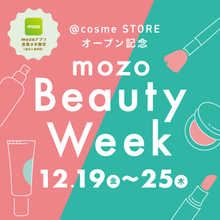 コスメセレクトショップ『＠cosme STORE』がグランドオープン！「mozo ワンダーシティ」2025年12月19日(金)