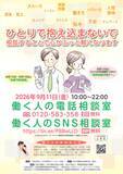 「働く人の心に寄り添い20回目　全国どこからでも無料で相談実施 「働く人の電話・SNS相談室」を、9月11日(金)に開設」の画像1