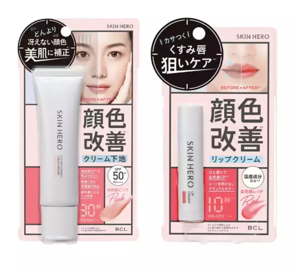 自然な血色で顔印象を明るく！新・印象補正メイクの下地＆リップクリーム登場