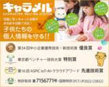 「写真に写った子どもの名前や顔を自動消去！個人情報を守る「キャラメル」がバージョンアップ」の画像1