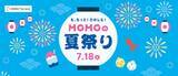 「京都伏見『MOMOテラス』で初の「夏祭り」を7/18(土)に開催！やぐらを囲んで踊る盆踊りや縁日を実施」の画像1