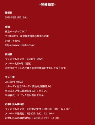 「ONOFF Good Job！」ゴルフコンペ 2026年3月18日開催決定、参加者募集！ゴルフコンペ未経験でも楽しめるイベントが盛沢山
