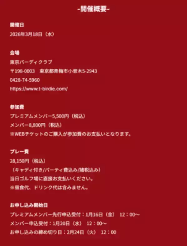「「ONOFF Good Job！」ゴルフコンペ 2026年3月18日開催決定、参加者募集！ゴルフコンペ未経験でも楽しめるイベントが盛沢山」の画像