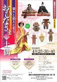 「ひなまつりのルーツは縄文？土偶とひな人形にみる祈りの文化「おひなさまと土偶 ― 穢れと祓えと祈り ―」開催」の画像1