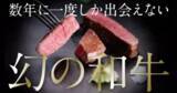 「全国にわずか約25～30頭の“幻の和牛” 「竹の谷蔓牛」を未来へ繋ぐ　 株式会社いろりカンパニーがMakuakeでプロジェクトを開始」の画像1