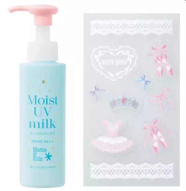家族のUV習慣！「ママ＆キッズ」のUVミルクに「メゾ ピアノ」とのコラボボトル登場